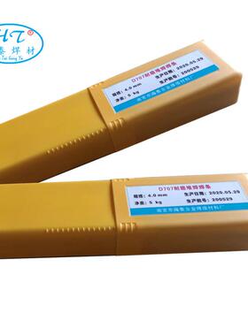 TA45耐磨焊条 风机叶轮/叶片堆焊焊条 3.2/4.0/5.0mm耐磨堆焊焊条