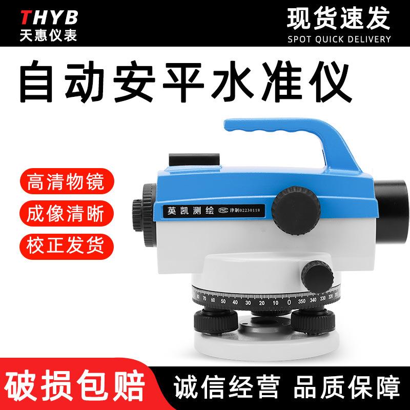 自动安平水准仪 32倍高精度自仪室外抄平工程测量 厂家直发