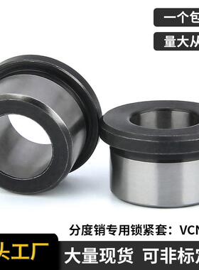 维奇精密VCN239分度销套 旋钮柱塞用定位衬套 工厂直发