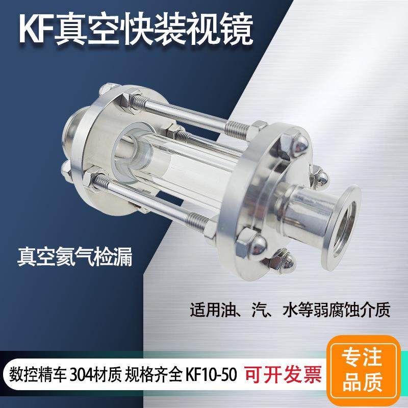KF真空快装玻璃视镜304不锈钢KF16接口25卡箍40直通50快接视盅,玩具/童车/益智/积木/模型,毛绒/玩偶/公仔/布艺类玩具,淘宝优惠券,粉丝福利购,淘宝优惠卷