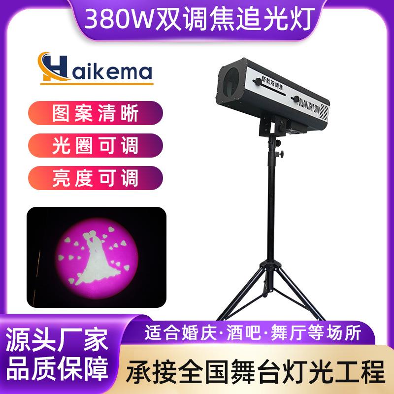 LED380W双调焦追光灯舞台图案灯 婚庆演出330W聚光灯logo追踪灯