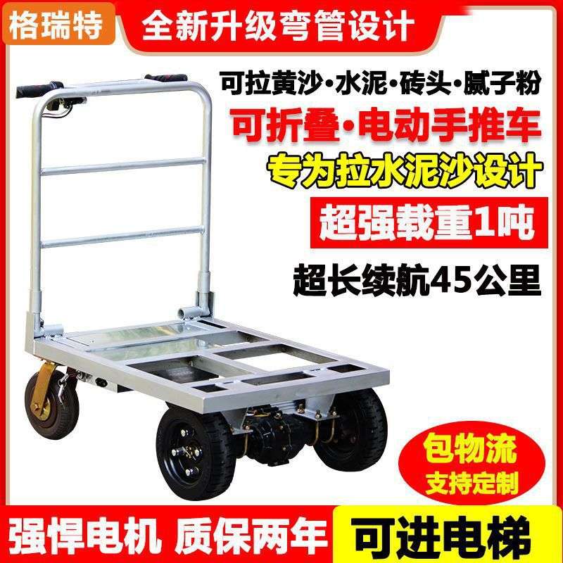 拉沙子水泥专用电动手推车搬运车拉货爬坡小推车折叠拉瓷砖垒德株