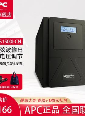 APC在线互动式UPS 稳压防浪涌SMV1500I-CN不间断后备电源新品现货