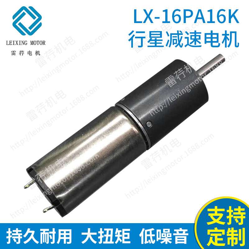 厂家直销LX-16PA16K 行星减速电机 空心杯减速马达 直流减速电机