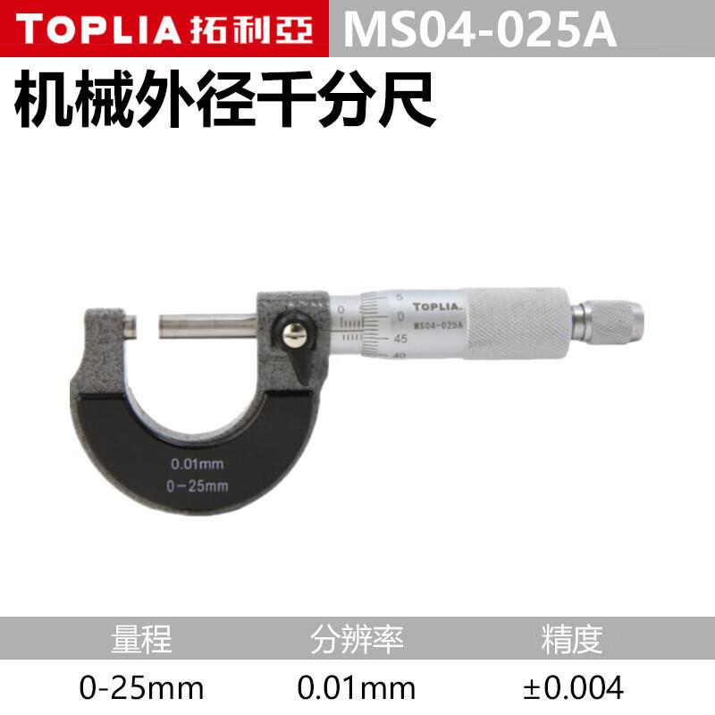 拓利亚MS04-025A 高精度机械外径千分尺测厚度0-25mm分辨率0.01mm