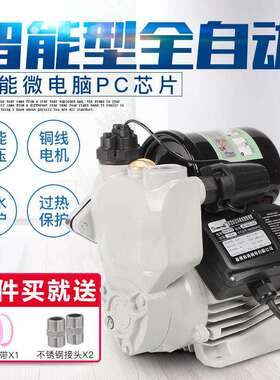 智能全自动家用抽水泵自吸泵冷热水管道自来水增压泵水泵加压泵