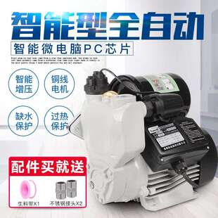 智能全自动家用抽水泵自吸泵冷热水管道自来水增压泵水泵加压泵