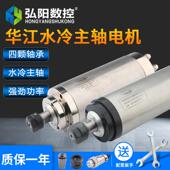j8雕刻机配件ER4主轴华江80直径轴承雕刻机主轴电机高速圆形11g3