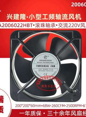 建隆交流风扇PA2006023HBT端子式双滚珠200*200*60mm铝框轴流风扇