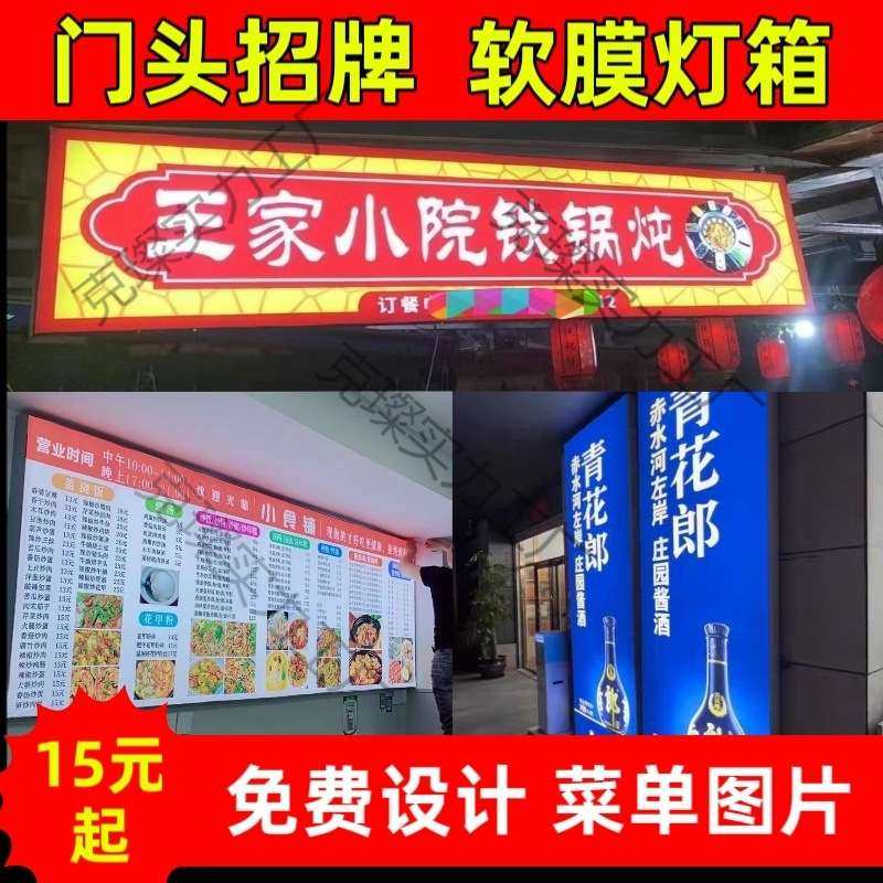 高清软膜卡布灯箱led发光菜单价格表商超店铺门头超亮广告招牌
