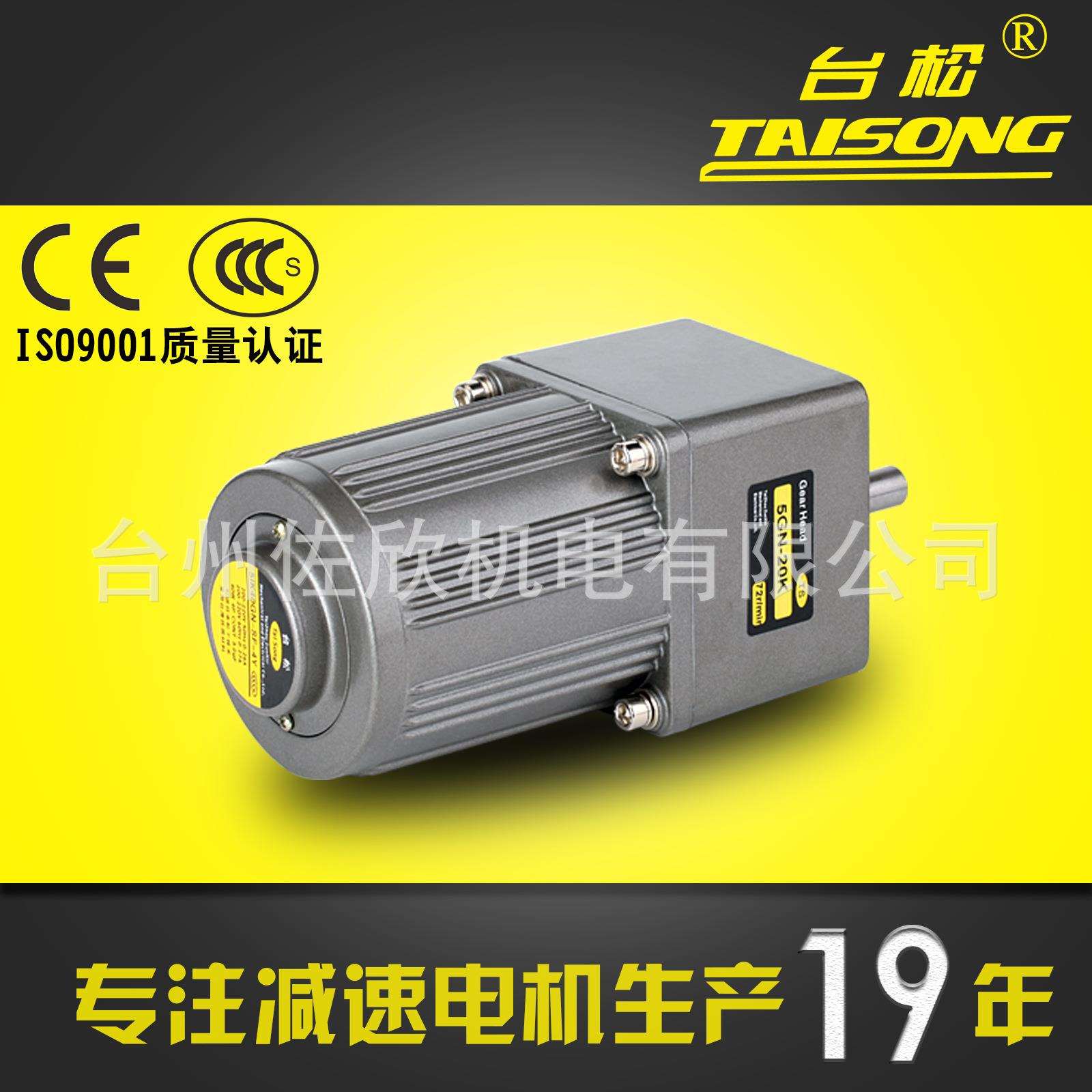 台松减速电机40W微型交流异步齿轮调速定速可逆控制马达220V380V