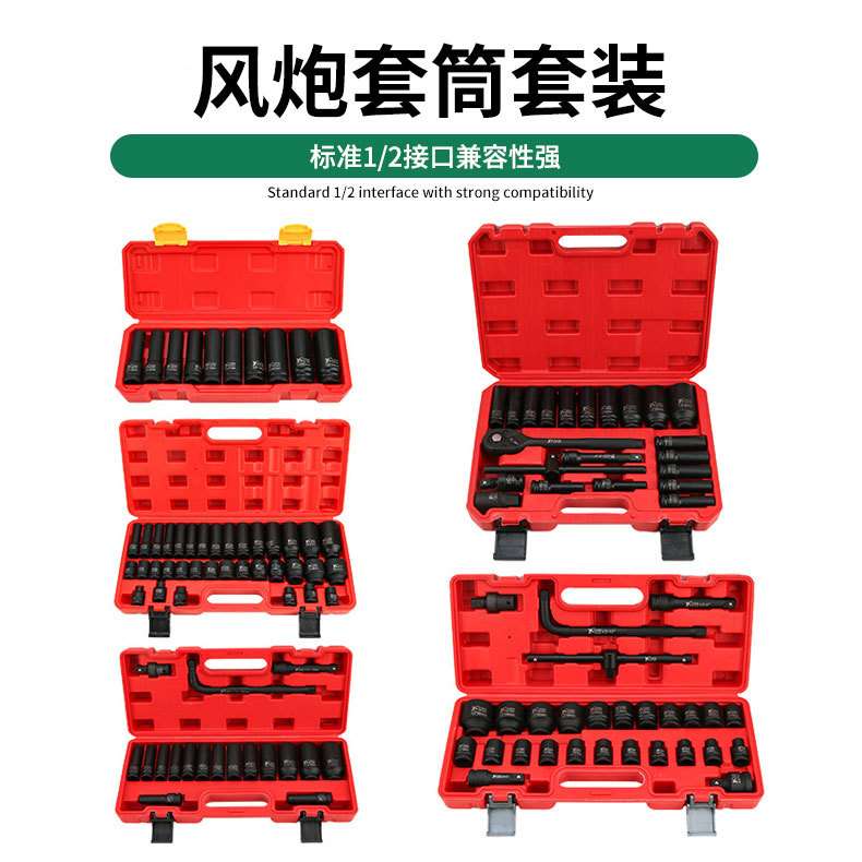 气动小风炮套筒头重型加厚电动扳手套头1/2风炮35件短款长款套筒