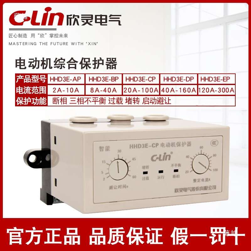 欣灵HHD3E-ATP/BP/CP/FP电动机综合保护器断相过载堵转三相AC380V