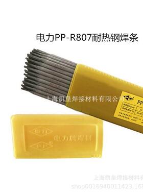 上海电力PP-R807耐热钢焊条 PP-R807马氏体电焊条2.5 3.2 4.0