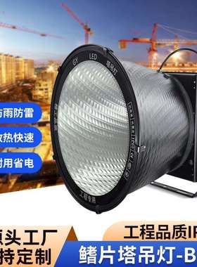 现货黑色LED塔吊灯工地照明探照灯1000w大功率超亮野外天棚车间灯