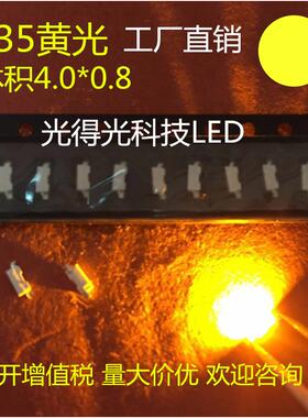 厂家直销 贴片led发光管 335侧面黄色 LED灯珠 4008黄灯 侧发光黄