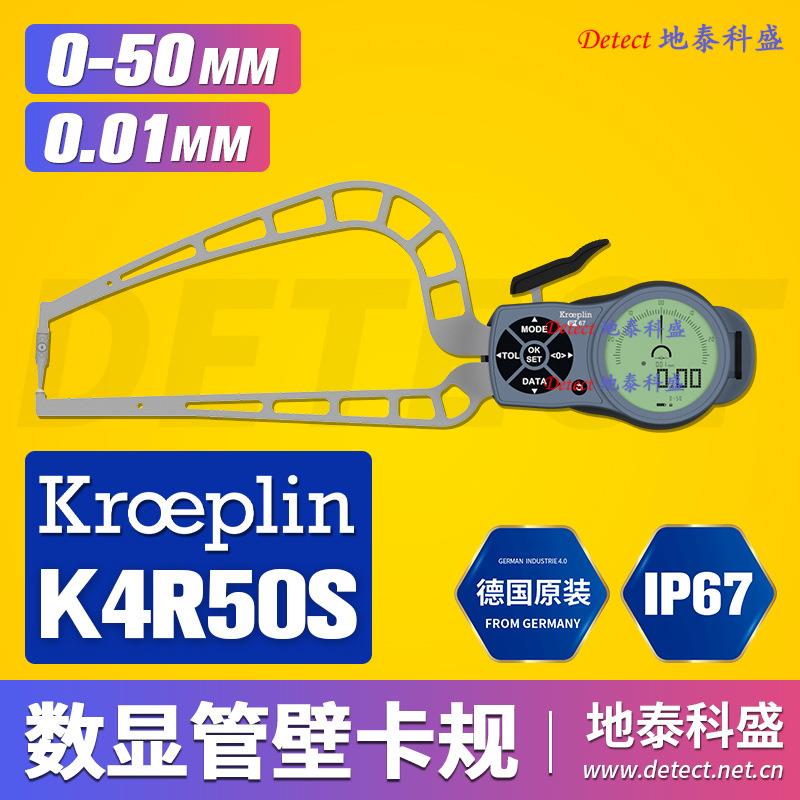 德国 KROEPLIN 手持式数显壁厚外卡规 K4R50S 电子厚度计 C4R50S