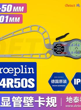德国 KROEPLIN 手持式数显壁厚外卡规 K4R50S 电子厚度计 C4R50S