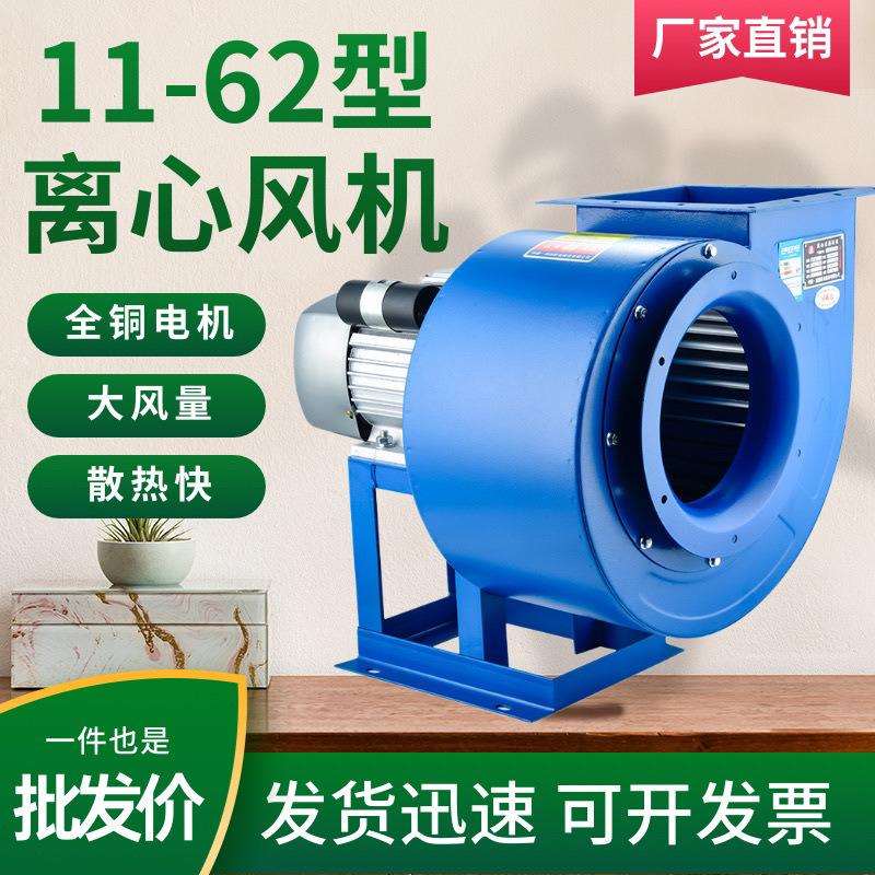 11-62离心风机低噪音厨房排烟220V工业通风换气大功率抽风机380v