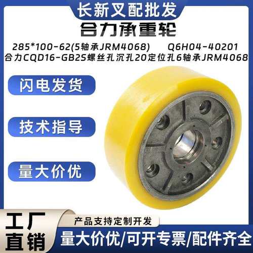 合力承重轮285*100-62(5孔/轴承JRM4068)合力CQD16-GB2S行走轮子