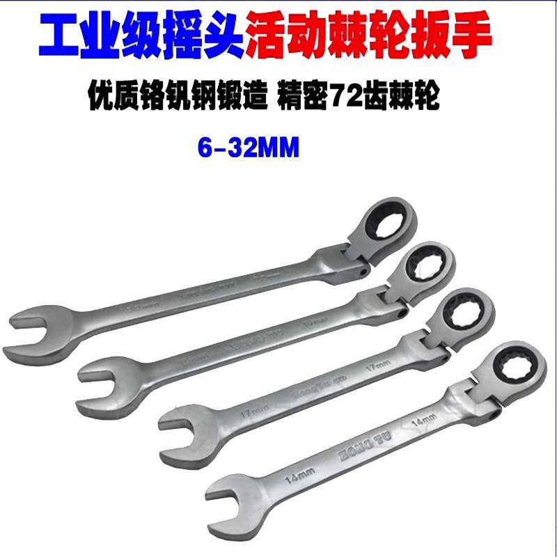 快速扳手 棘轮活动头刺轮摇头两用开口板手 棘轮齿轮汽修维修工具