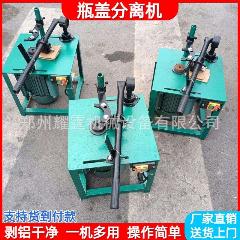 废旧易拉罐剥盖机 小型易拉罐剥铝机 半自动各种易拉罐瓶底分离机