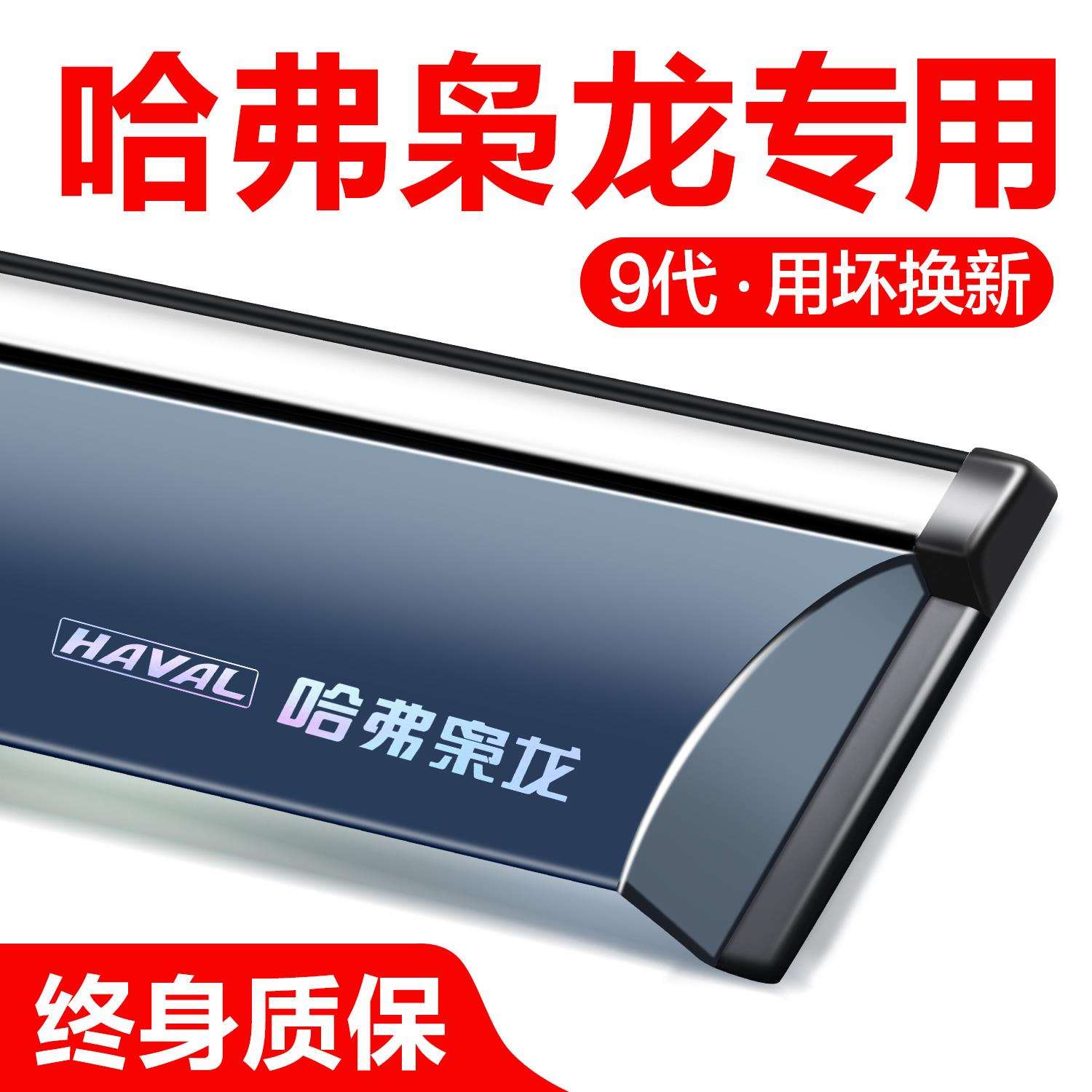 哈弗枭龙MAX晴雨挡车窗挡雨板哈佛改装配件装饰用品汽车雨眉