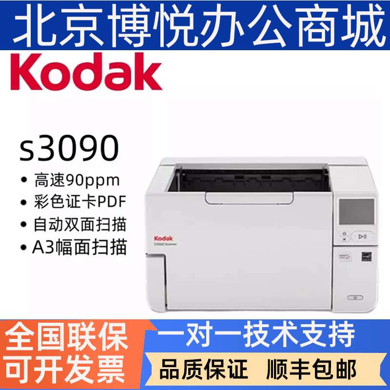 柯达S3060/3080/3090/3100 阅卷机A3彩色高速双面自动档案扫描仪