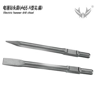 65A型加长电镐尖/扁凿95大电镐专用加长型尖石工凿子稿钎30?钻头