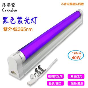 1.2米 T8 36W 紫光黑光诱虫灯 365nm UVA 紫外线手影舞灯 带支架