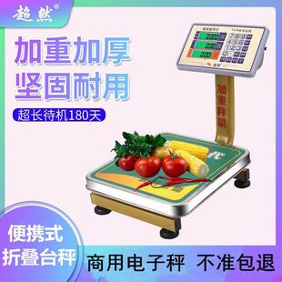 超然电子秤60kg商用精准台秤家用150kg大型磅秤电子称重折叠其他