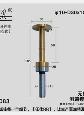任仕RR高精度T型偏心式无磁镀钛寻边器加长杆φ10-D20x105L