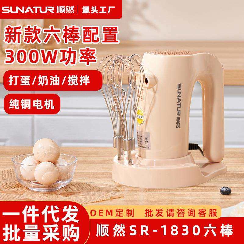 顺然打蛋器家用手持电动自动烘焙奶油蛋糕搅拌器鸡蛋蛋清打发器