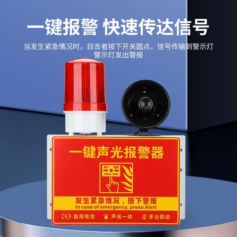 一键声光报警JLBJ隧道天车码头火灾警报灯商用安全工业