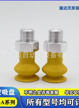 波纹真空吸盘FSGA33/11/16/43/53/20机械手吸嘴施迈茨SCHMALZ原装