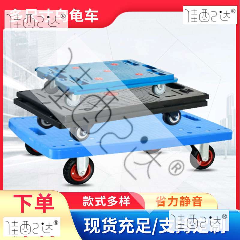 JUMIN智明静音乌龟车塑料周转四轮平板物流车可拼接型工具小推车