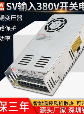铭纬SV-350W-12v24v36v48v输入AC380v开关电源 工业工控直流电源