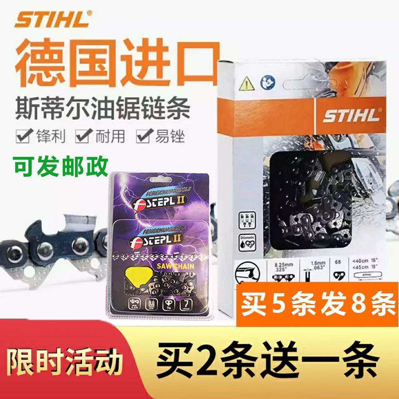 斯蒂尔油锯链条德国进口20寸18寸16寸12寸油锯链配件伐木汽油,农机/农具/农膜,播种栽苗器/地膜机,淘宝优惠券,粉丝福利购,淘宝优惠卷