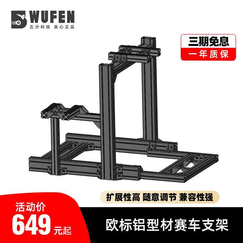 五分科技4080铝型材赛车支架 4040游戏方向盘模拟器速魔fanatec,农机/农具/农膜,播种栽苗器/地膜机,淘宝优惠券,粉丝福利购,淘宝优惠卷