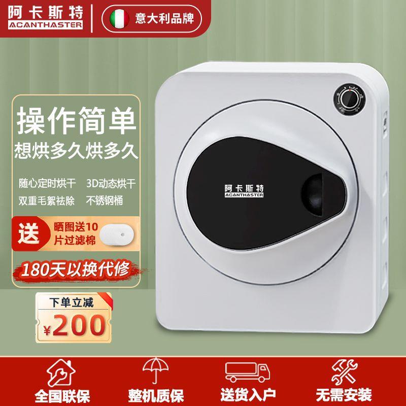 意大利阿卡斯特衣服智能烘干机家用4kg7kg紫外线除螨干衣机