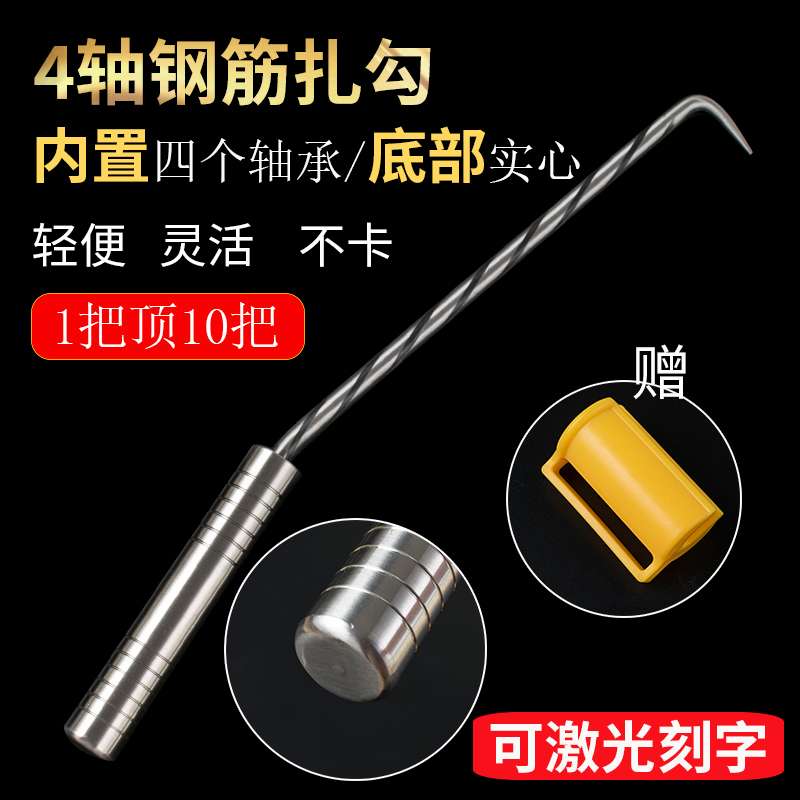 扎钩四轴承螺纹桩心麻花钢钢筋钩不锈钢钢筋钩扎勾绑钩扎丝钩