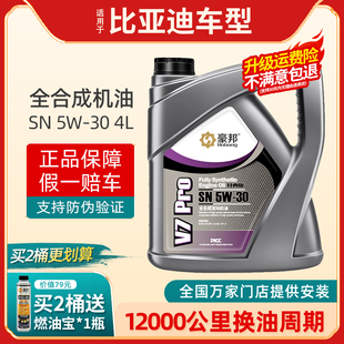 M0汽车专用4L 比亚迪机油5W30全合成L3唐F3宋F0秦S6速锐F6思锐S7元