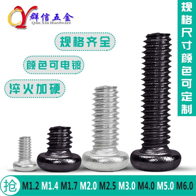 M4长5至50 PM十字圆头机牙螺丝标准件螺栓紧固机箱外壳螺母钉现货