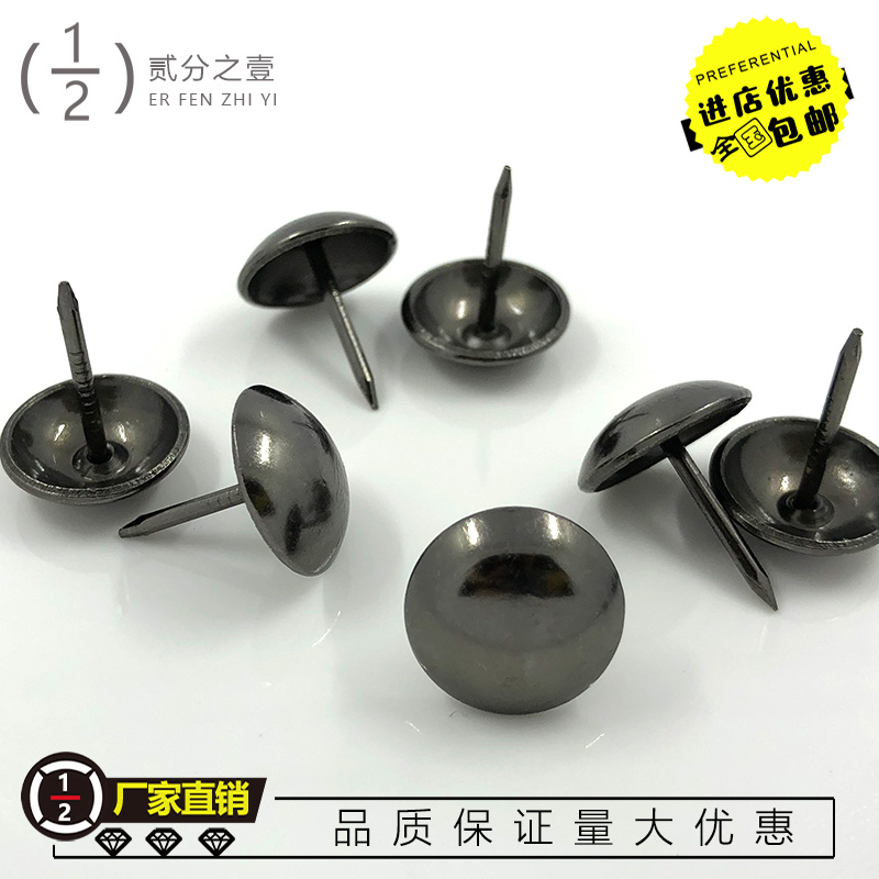 枪黑色泡钉黑呖图钉圆头钉家具沙发背景墙泡钉仿钉大鼓子钉子柳钉
