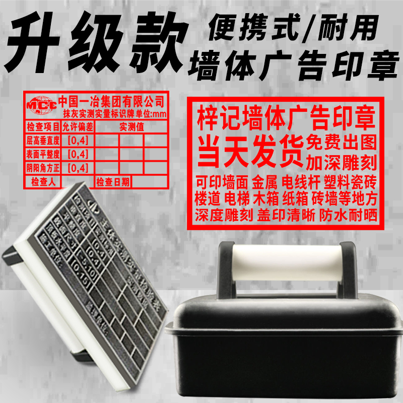 【自动出油印章】工程实测实量墙体章超大海绵小广告擦不掉建筑分