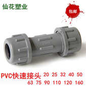 110 160给水上水管抢修接头 PVC快速接头20
