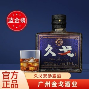 正宗久戈双参露酒金戈酒35度小酒125ml升级款中老年人的加油站