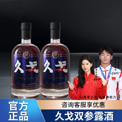 正品金戈酒久戈双参露酒纯粮35度露酒安徽古井走亲访友送礼佳品