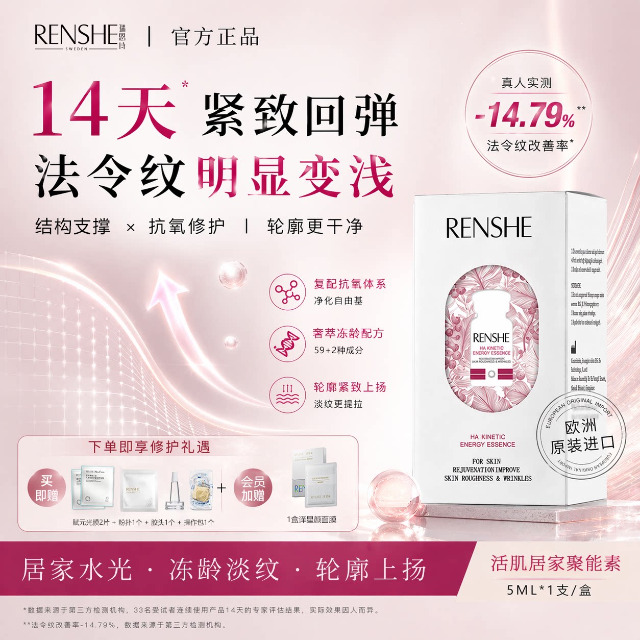 RENSHE瑞恩诗活肌居家聚能素活肌冻龄素贵妇水光原液抗衰紧致精华