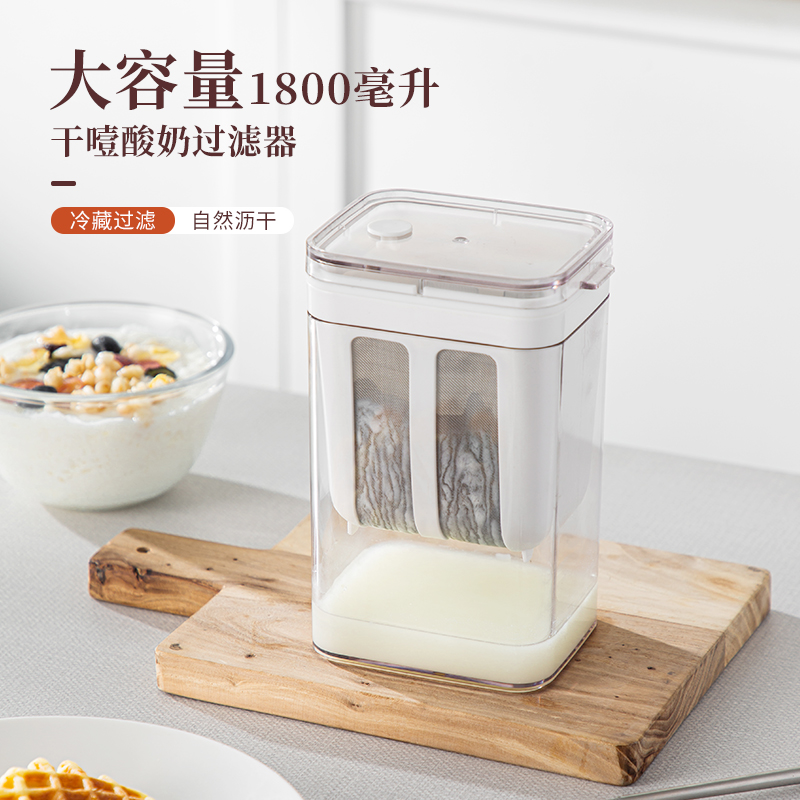 大容量1800毫升干噎酸奶过滤器